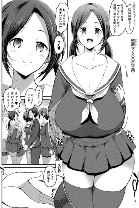 〈エロ漫画〉JKビッチだらけの女子校に男子は僕1人だったけど絶倫だったので普通に大丈夫だった話|作者：ぶーちゃん 試し読みサンプル 6ページ目