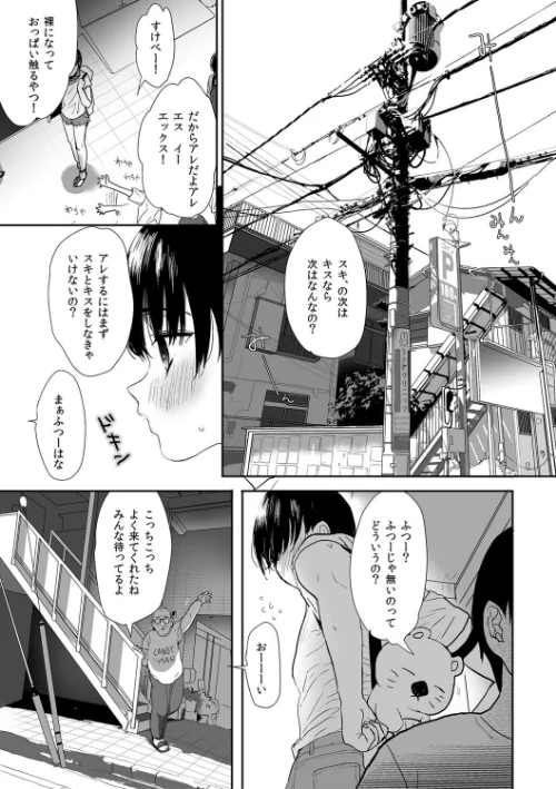 〈エロ漫画〉思春期異聞録 ぬまたちひろ傑作選【デジタル特装版】|作者：ぬまたちひろ 試し読みサンプル 12ページ目