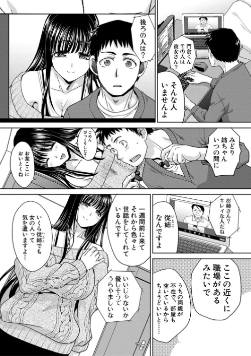 〈エロ漫画〉親戚淫ら マイホーム・ハーレム|作者:板場広し 試し読みサンプル 4ページ目