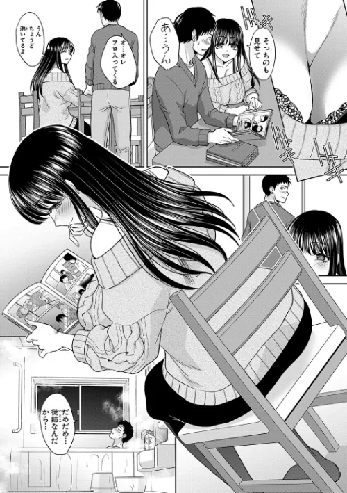 〈エロ漫画〉親戚淫ら マイホーム・ハーレム|作者:板場広し 試し読みサンプル 7ページ目