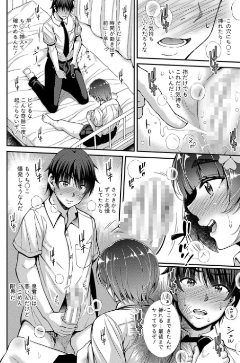 〈エロ漫画〉ストップ!!時間停止能力で静止少女達に精子を射精しまくった件|作者:栗福みのる 試し読みサンプル 16ページ目