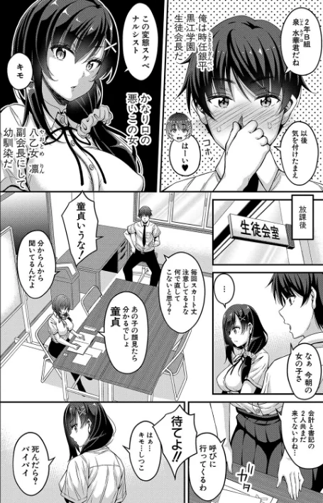 〈エロ漫画〉ストップ!!時間停止能力で静止少女達に精子を射精しまくった件|作者:栗福みのる 試し読みサンプル 4ページ目