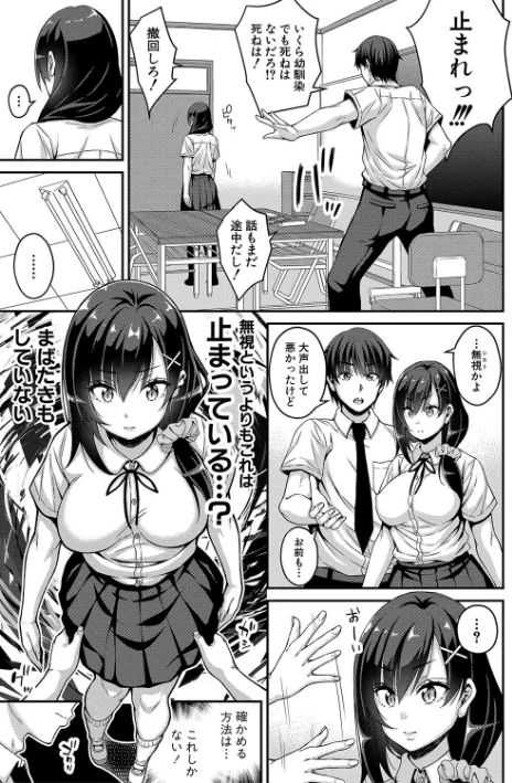 〈エロ漫画〉ストップ!!時間停止能力で静止少女達に精子を射精しまくった件|作者:栗福みのる 試し読みサンプル 5ページ目