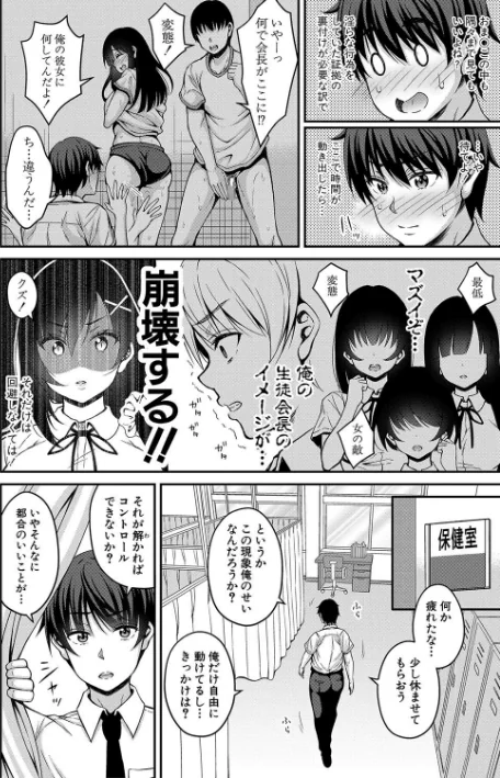 〈エロ漫画〉ストップ!!時間停止能力で静止少女達に精子を射精しまくった件|作者:栗福みのる 試し読みサンプル 10ページ目