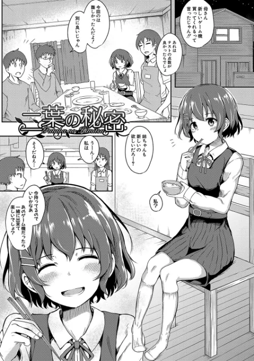 〈エロ漫画〉二葉の秘密、桜良の好奇心、鈴乃の堕落|作者:わしさん 試し読みサンプル 3ページ目