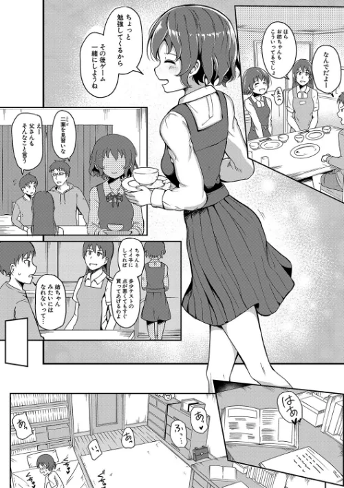 〈エロ漫画〉二葉の秘密、桜良の好奇心、鈴乃の堕落|作者:わしさん 試し読みサンプル 4ページ目