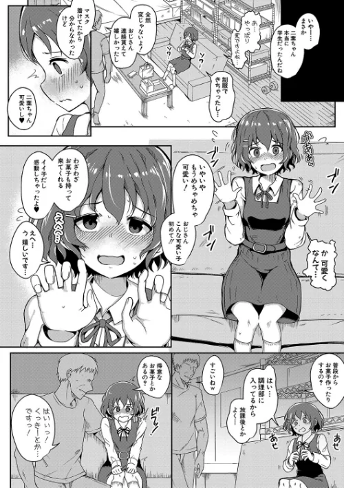 〈エロ漫画〉二葉の秘密、桜良の好奇心、鈴乃の堕落|作者:わしさん 試し読みサンプル 8ページ目