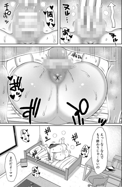 〈エロ漫画〉孕みたがりな母親〜お母さんといっぱい子作りしようね〜|作者：長い草 試し読みサンプル 15ページ目