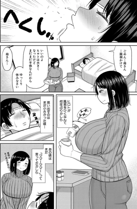 〈エロ漫画〉孕みたがりな母親〜お母さんといっぱい子作りしようね〜|作者：長い草 試し読みサンプル 4ページ目