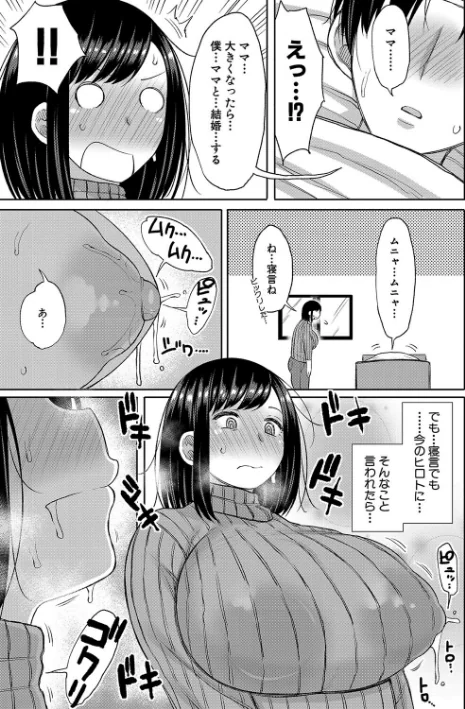 〈エロ漫画〉孕みたがりな母親〜お母さんといっぱい子作りしようね〜|作者：長い草 試し読みサンプル 5ページ目