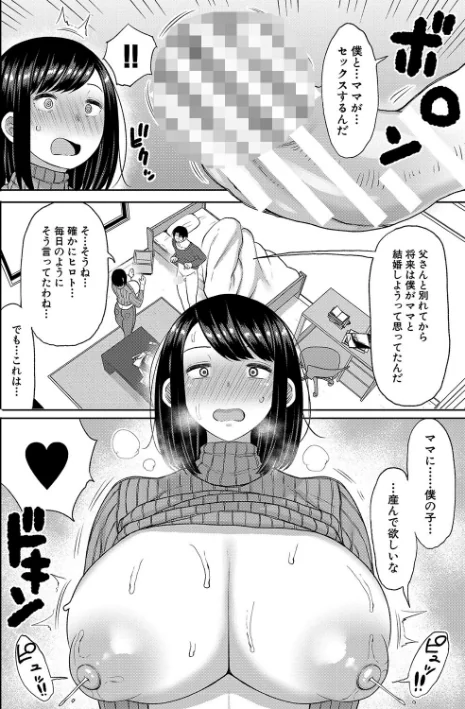 〈エロ漫画〉孕みたがりな母親〜お母さんといっぱい子作りしようね〜|作者：長い草 試し読みサンプル 10ページ目