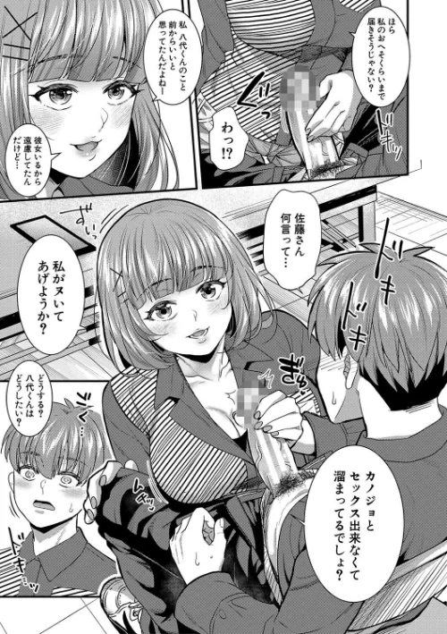 〈エロ漫画〉彼女の姉’sとこっそり交尾〜言えないけどヤッちゃった！〜 【デジタル特装版】|作者：ぽやむ 試し読みサンプル 11ページ目