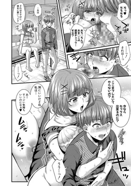 〈エロ漫画〉彼女の姉’sとこっそり交尾〜言えないけどヤッちゃった！〜 【デジタル特装版】|作者：ぽやむ 試し読みサンプル 20ページ目