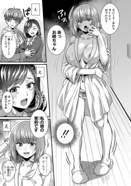 〈エロ漫画〉彼女の姉’sとこっそり交尾〜言えないけどヤッちゃった！〜 【デジタル特装版】|作者：ぽやむ 試し読みサンプル 33ページ目