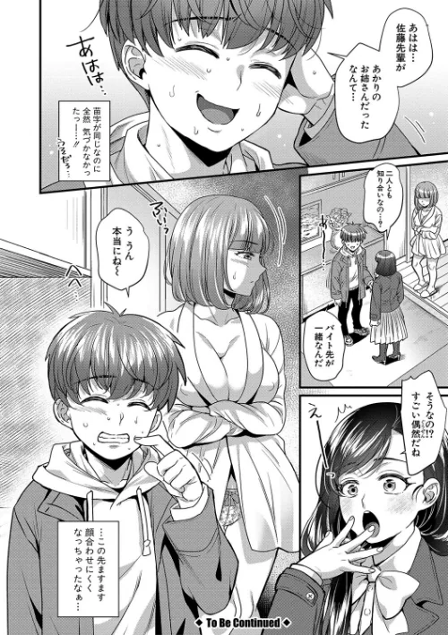 〈エロ漫画〉彼女の姉’sとこっそり交尾〜言えないけどヤッちゃった！〜 【デジタル特装版】|作者：ぽやむ 試し読みサンプル 34ページ目