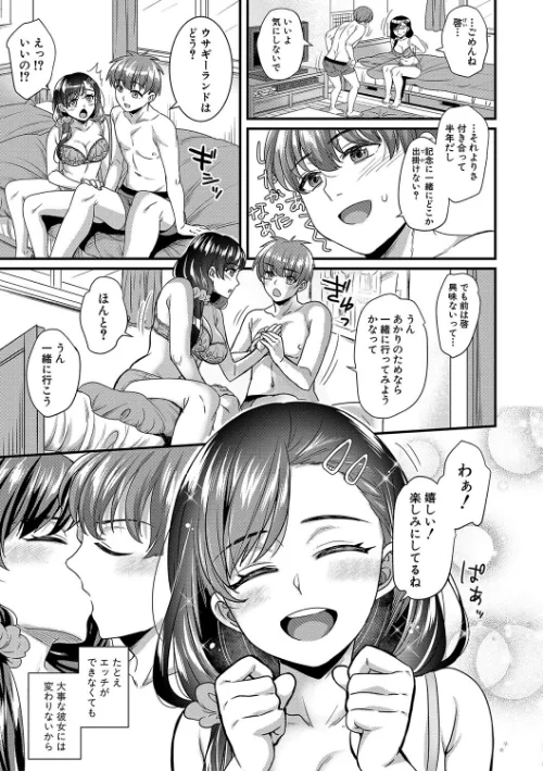 〈エロ漫画〉彼女の姉’sとこっそり交尾〜言えないけどヤッちゃった！〜 【デジタル特装版】|作者：ぽやむ 試し読みサンプル 5ページ目