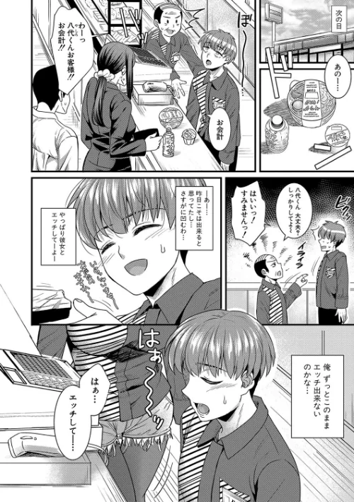 〈エロ漫画〉彼女の姉’sとこっそり交尾〜言えないけどヤッちゃった！〜 【デジタル特装版】|作者：ぽやむ 試し読みサンプル 6ページ目