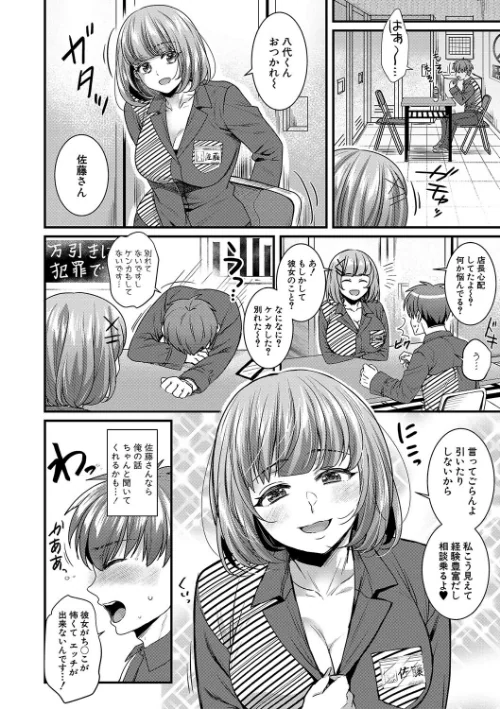 〈エロ漫画〉彼女の姉’sとこっそり交尾〜言えないけどヤッちゃった！〜 【デジタル特装版】|作者：ぽやむ 試し読みサンプル 8ページ目