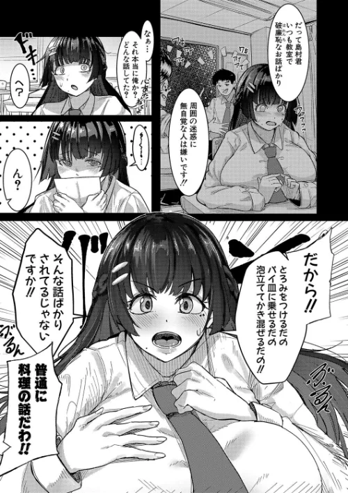 〈エロ漫画〉本気交尾にドハマりした爆乳委員長|作者:周辺コウイチ 試し読みサンプル 5ページ目