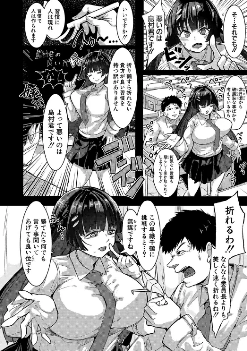 〈エロ漫画〉本気交尾にドハマりした爆乳委員長|作者:周辺コウイチ 試し読みサンプル 6ページ目