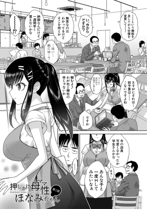 〈エロ漫画〉押しかけ母性ほなみちゃん|作者:板場広し 試し読みサンプル 3ページ目