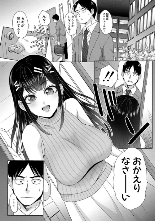 〈エロ漫画〉押しかけ母性ほなみちゃん|作者:板場広し 試し読みサンプル 4ページ目