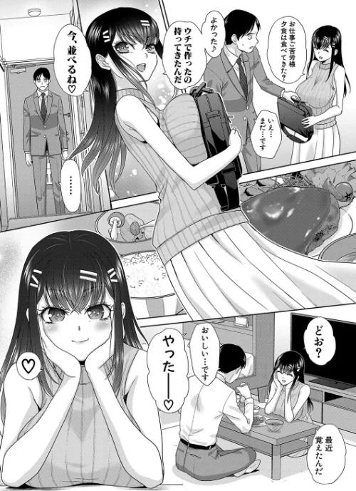 〈エロ漫画〉押しかけ母性ほなみちゃん|作者:板場広し 試し読みサンプル 5ページ目