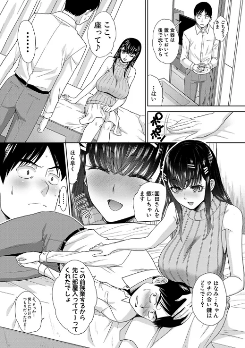 〈エロ漫画〉押しかけ母性ほなみちゃん|作者:板場広し 試し読みサンプル 6ページ目