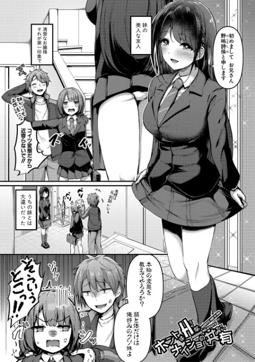 〈エロ漫画〉実の妹が俺に冷たいので、妹の友達に生中出ししちゃいました|作者：あきさかやもか 試し読みサンプル 3ページ目