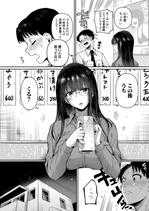 〈エロ漫画〉自称不感症理系女子 小松田みちる（27）|作者：doumou 試し読みサンプル 8ページ目