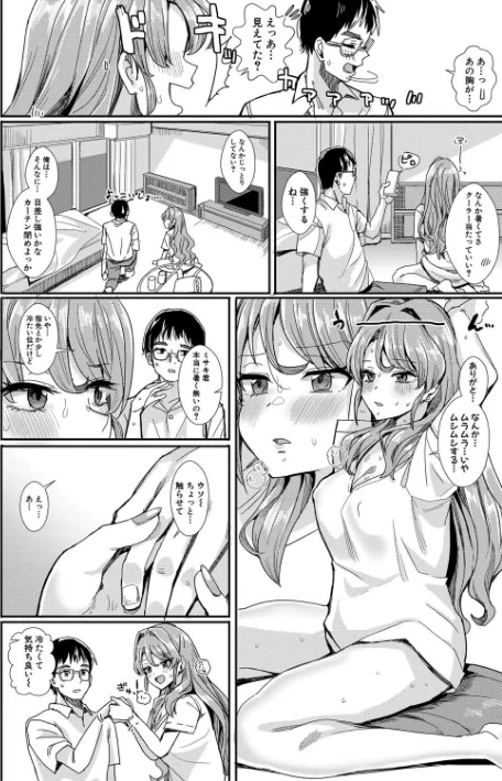〈エロ漫画〉入室って即セックス 女子が100%発情する伝説のヤリ部屋!!|作者:春工房のりまき 試し読みサンプル 12ページ目