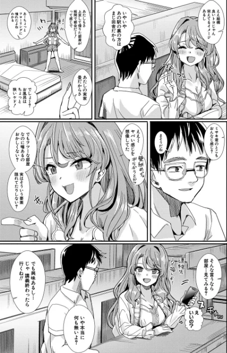 〈エロ漫画〉入室って即セックス 女子が100%発情する伝説のヤリ部屋!!|作者:春工房のりまき 試し読みサンプル 7ページ目