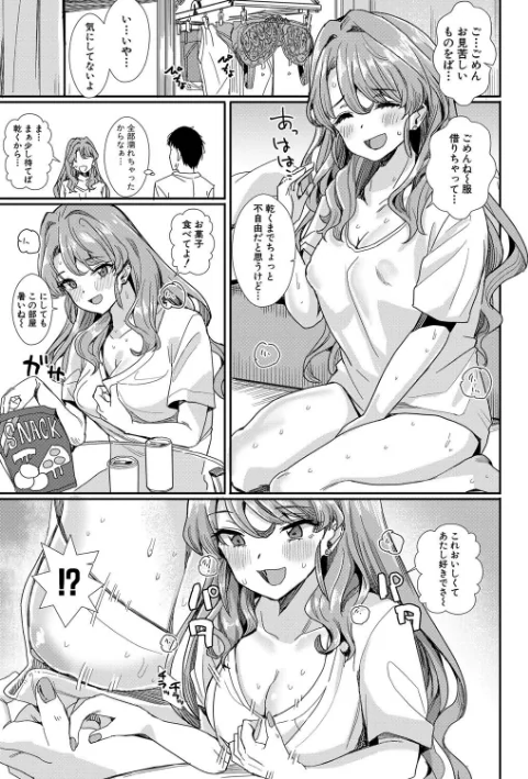 〈エロ漫画〉入室って即セックス 女子が100％発情する伝説のヤリ部屋！！【デジタル特装版】|作者：春工房のりまき 試し読みサンプル 11ページ目