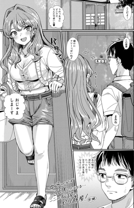 〈エロ漫画〉入室って即セックス 女子が100％発情する伝説のヤリ部屋！！【デジタル特装版】|作者：春工房のりまき 試し読みサンプル 3ページ目