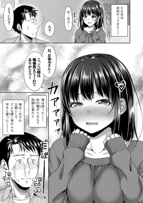 〈エロ漫画〉二人だけの秘密-もしデリヘル呼んで義娘が来ちゃったら-|作者：たくわん 試し読みサンプル 5ページ目