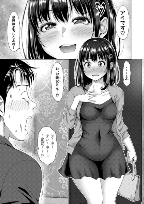 〈エロ漫画〉二人だけの秘密-もしデリヘル呼んで義娘が来ちゃったら-|作者：たくわん 試し読みサンプル 7ページ目