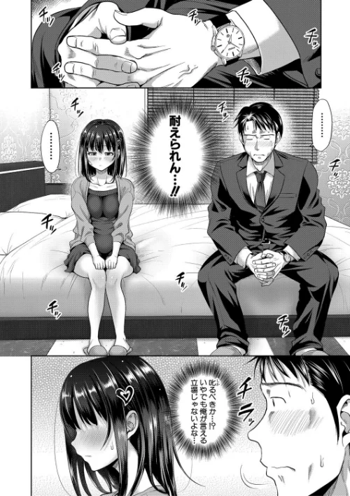〈エロ漫画〉二人だけの秘密-もしデリヘル呼んで義娘が来ちゃったら-|作者：たくわん 試し読みサンプル 8ページ目