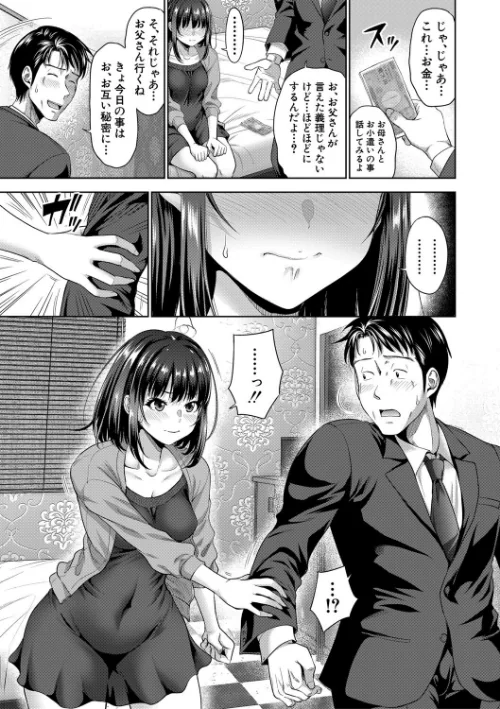 〈エロ漫画〉二人だけの秘密-もしデリヘル呼んで義娘が来ちゃったら-|作者：たくわん 試し読みサンプル 9ページ目