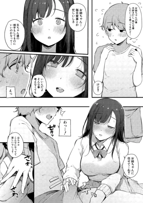 〈エロ漫画〉はめろぐ トロ顔★5 喘ぎ声★5|作者:桜湯ハル 試し読みサンプル 20ページ目