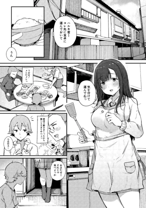 〈エロ漫画〉はめろぐ トロ顔★5 喘ぎ声★5|作者:桜湯ハル 試し読みサンプル 3ページ目