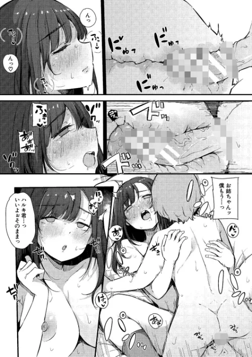 〈エロ漫画〉はめろぐ トロ顔★5 喘ぎ声★5|作者:桜湯ハル 試し読みサンプル 29ページ目