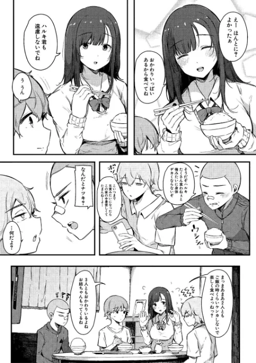 〈エロ漫画〉はめろぐ トロ顔★5 喘ぎ声★5|作者:桜湯ハル 試し読みサンプル 5ページ目