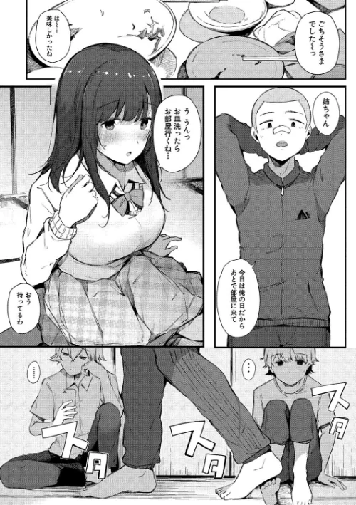 〈エロ漫画〉はめろぐ トロ顔★5 喘ぎ声★5|作者:桜湯ハル 試し読みサンプル 6ページ目