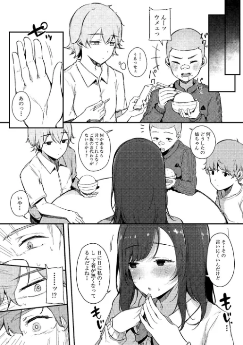〈エロ漫画〉はめろぐ トロ顔★5 喘ぎ声★5|作者:桜湯ハル 試し読みサンプル 8ページ目