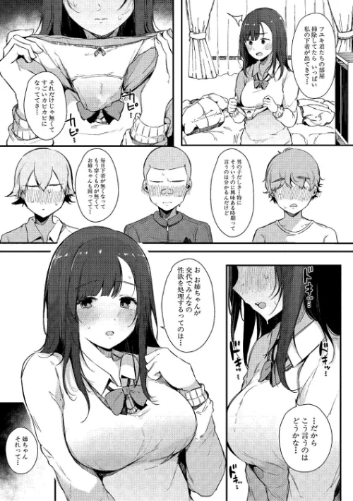 〈エロ漫画〉はめろぐ トロ顔★5 喘ぎ声★5|作者:桜湯ハル 試し読みサンプル 9ページ目