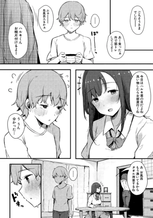 〈エロ漫画〉はめろぐ トロ顔★5 喘ぎ声★5【デジタル特装版】|作者：桜湯ハル 試し読みサンプル 18ページ目