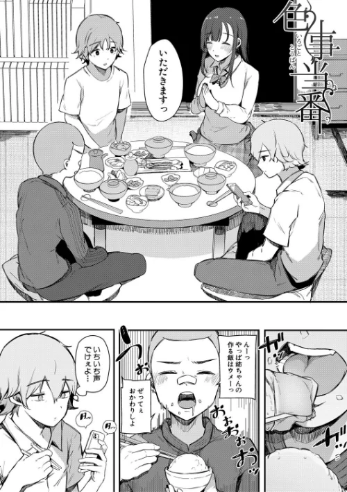 〈エロ漫画〉はめろぐ トロ顔★5 喘ぎ声★5【デジタル特装版】|作者：桜湯ハル 試し読みサンプル 4ページ目