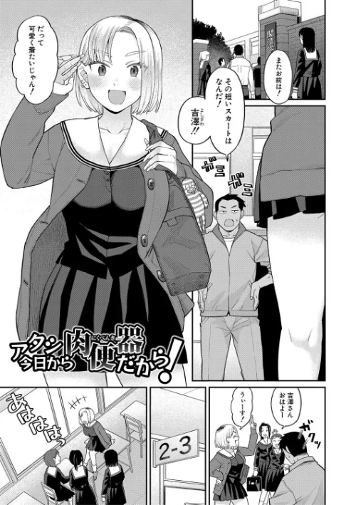 〈エロ漫画〉進路希望は肉便器です。【デジタル特装版】|作者：こやま滋 試し読みサンプル 3ページ目