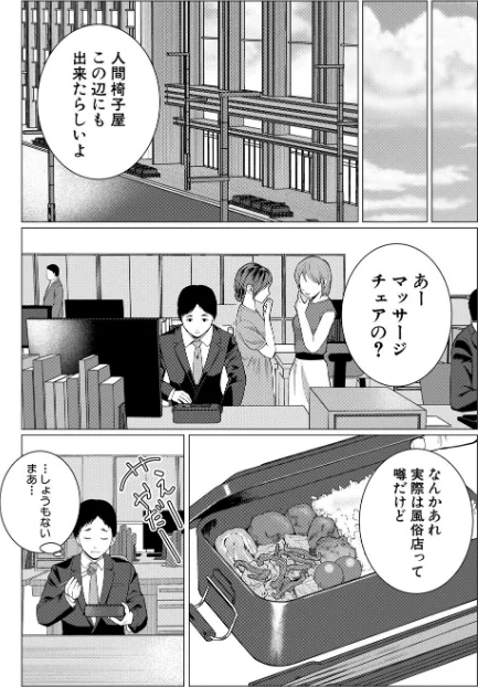 〈エロ漫画〉人間椅子屋へようこそ！『深部までしっかりコース』100分￥5000|作者：ハニメメオ 試し読みサンプル 31ページ目
