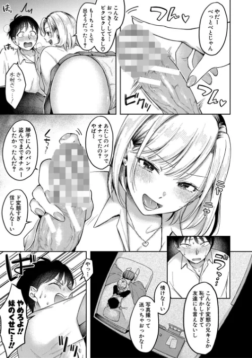 〈エロ漫画〉今日からギャルがお姉ちゃん!|作者:を図さとる 試し読みサンプル 13ページ目